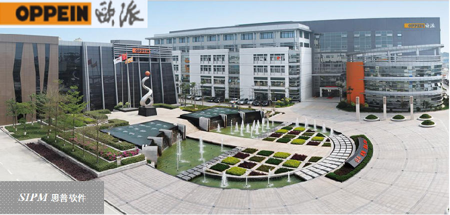 欧派家居集团集团股份有限公司利用sipm/plm