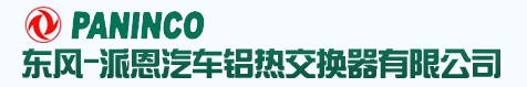 东风派恩汽车铝热交换器有限公司续签思普软件2019年售后服务