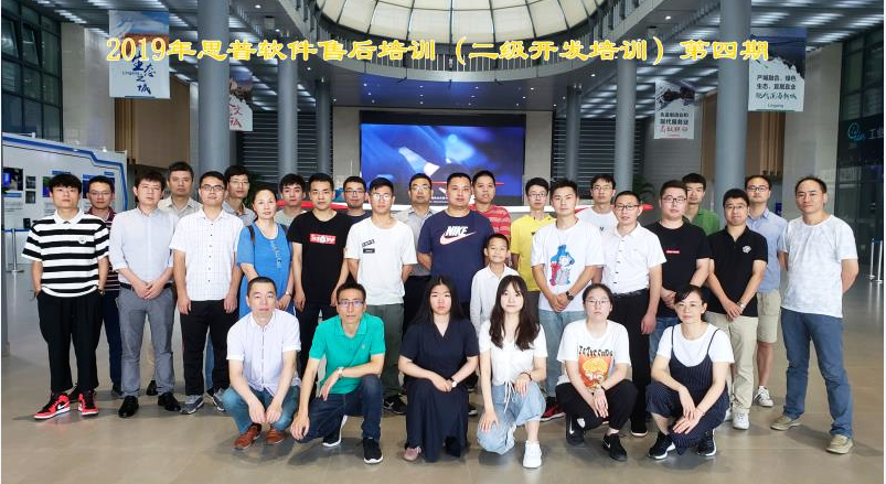 2019年思普软件售后培训第四期(二级开发培训)课程圆满结束