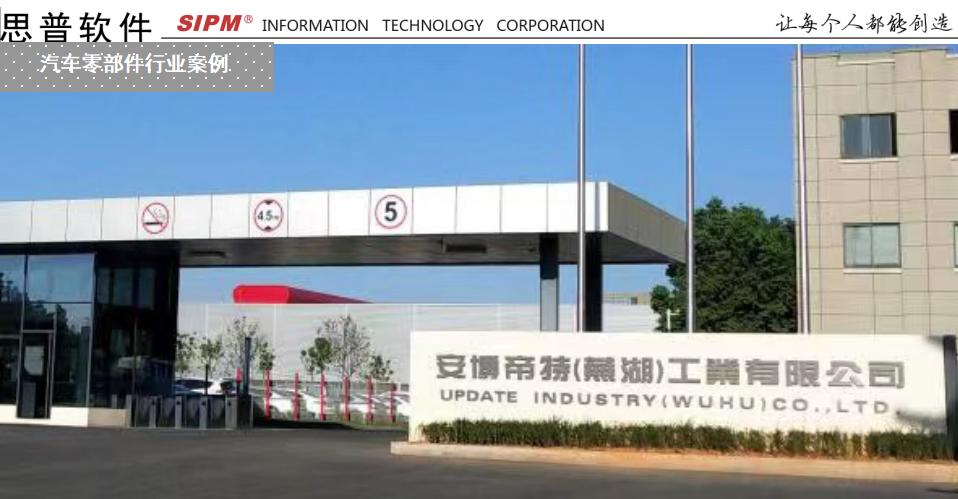 安博帝特利用SIPM/PLM建设企业研发信息化管理平台