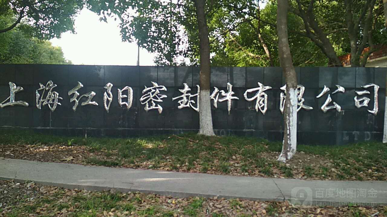 红阳密封件通过SIPM/PLM建设产品研发信息化平台