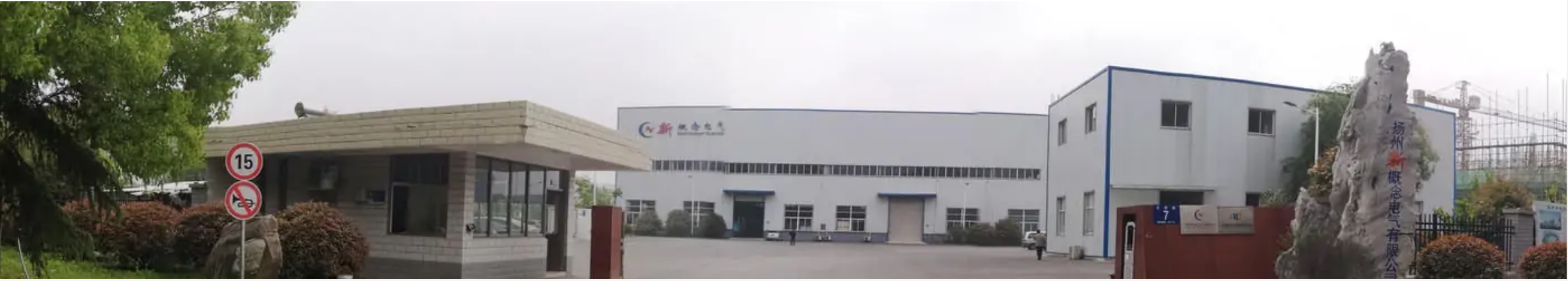 扬州新概念电气利用SIPM/PLM实现产品研发一体化管理