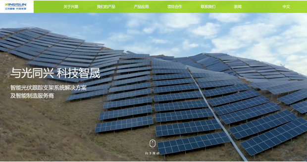 全球领先智能光伏跟踪系统供应商国强兴晟新能源利用SIPM/PLM实现研发管理数字化