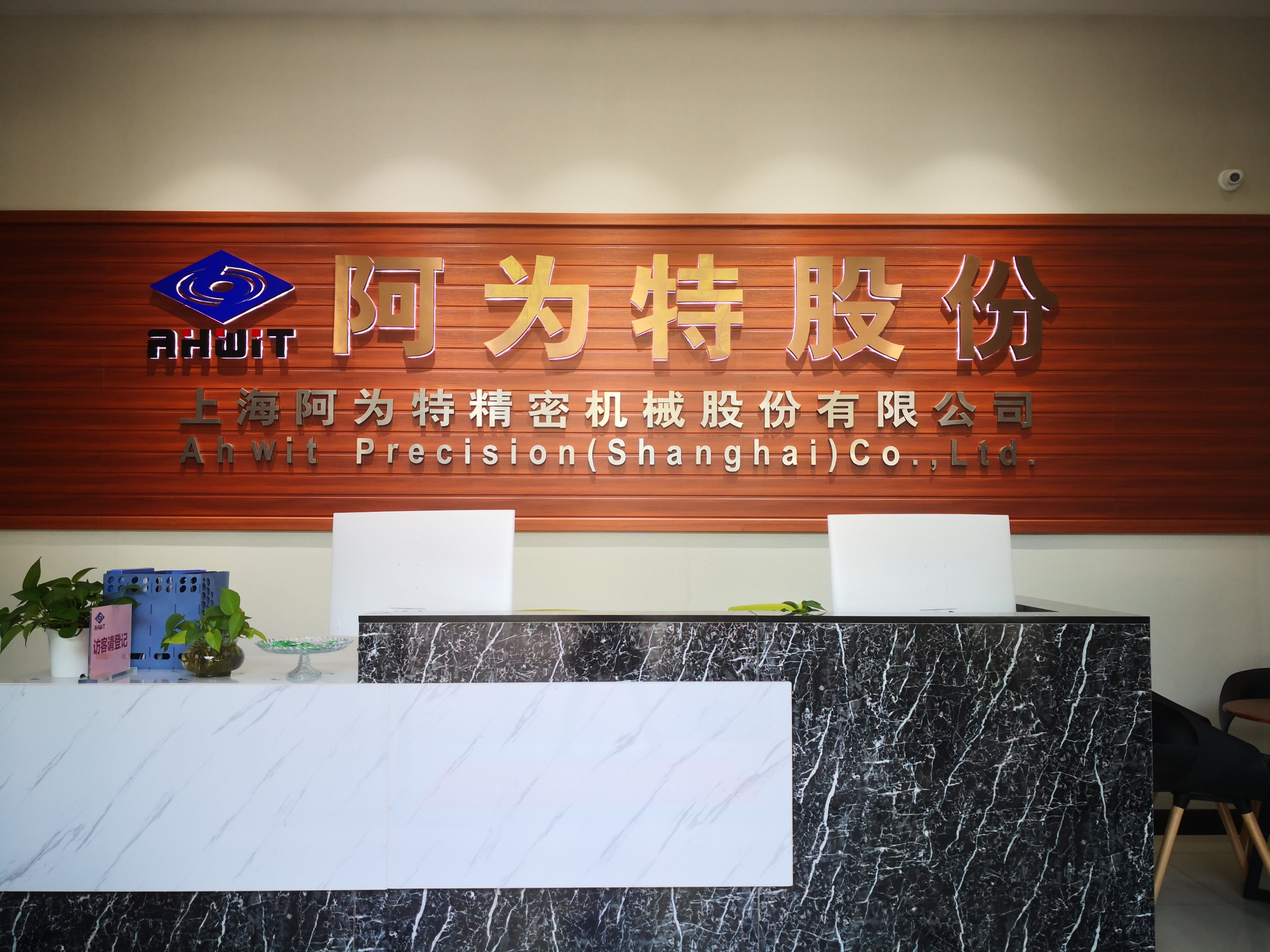 阿为特机密机械利用SIPM/PLM实现研发管理数字化