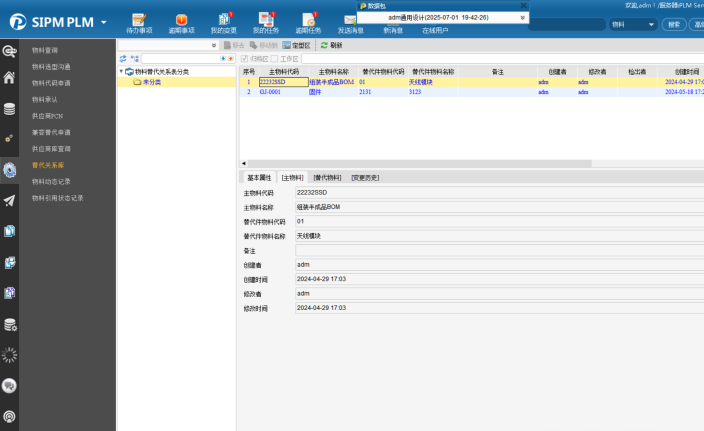 深圳佰维存储利用SIPM/PLM建设研发信息化管理平台