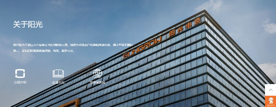 阳光电源签约思普升级多组织项目合同